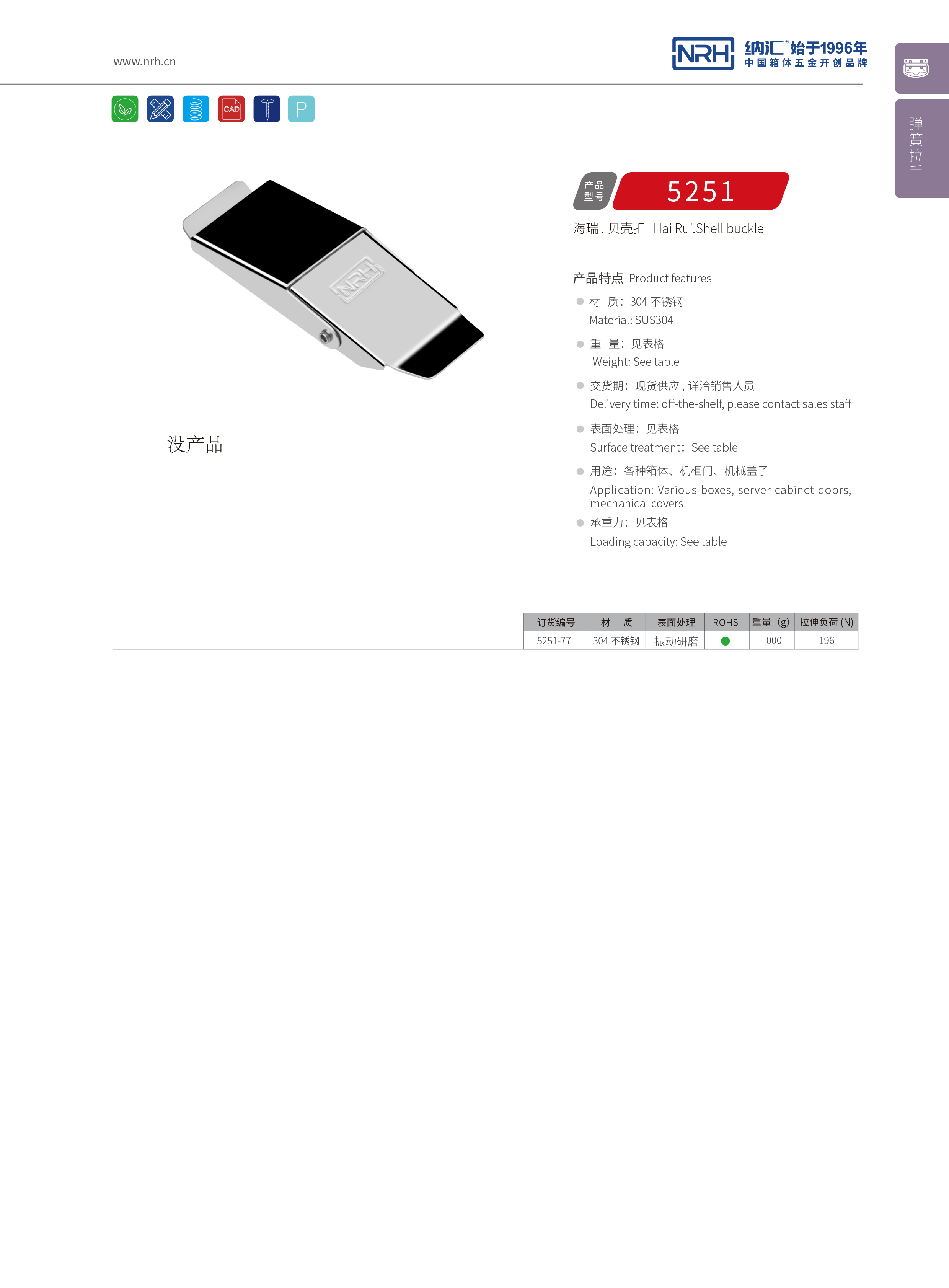 机柜箱扣5251-77冷冻柜锁扣_家庭医疗箱扣_NRH蜜桃视频APP在线观看箱扣 