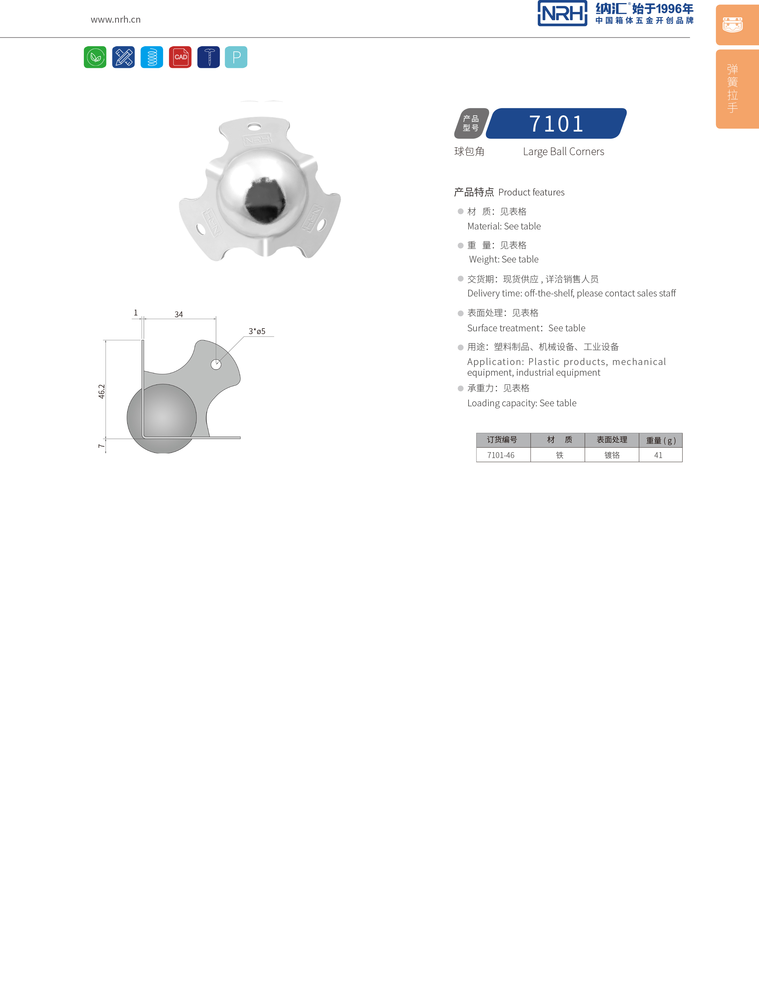 球包角7101-46重型木箱包角_箱包护角_NRH蜜桃视频APP在线观看球包角