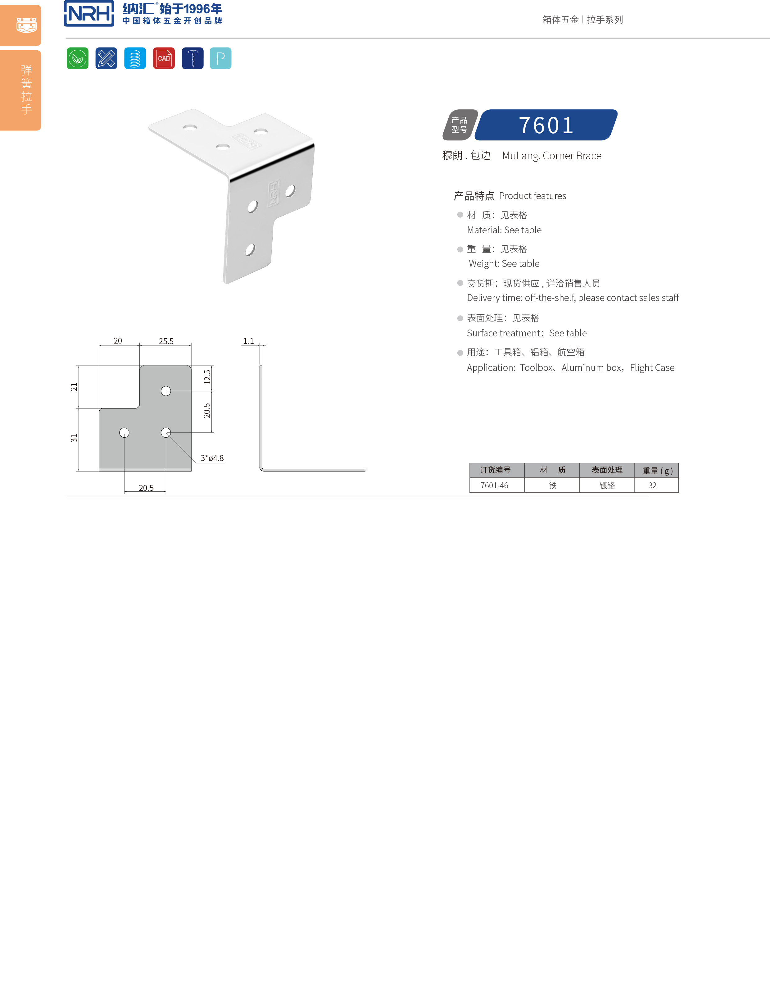 包边7601-46工具箱角码_铝箱护角_NRH蜜桃视频APP在线观看包边 
