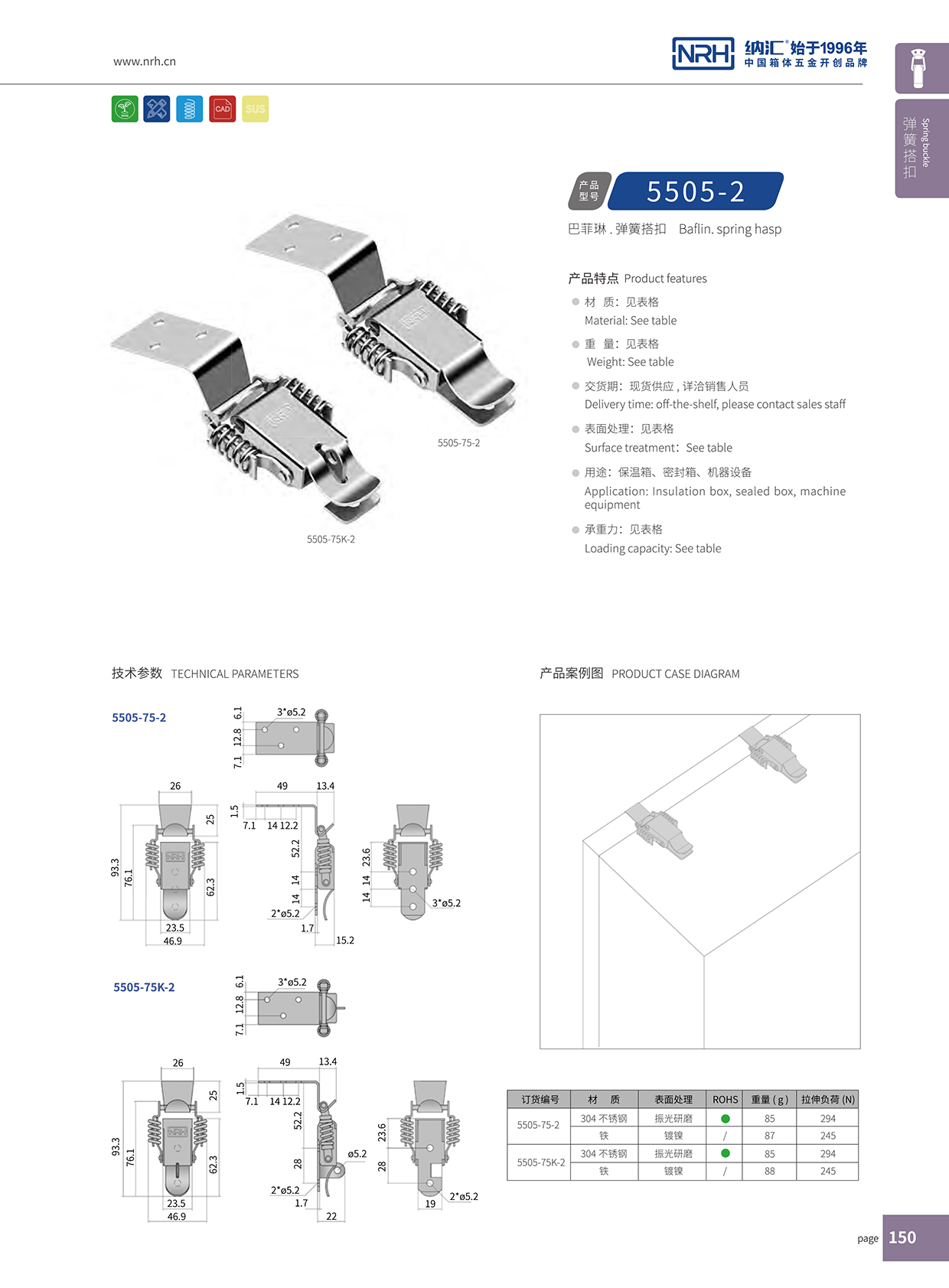  蜜桃视频APP在线观看/NRH 5502-75-2 机柜箱扣