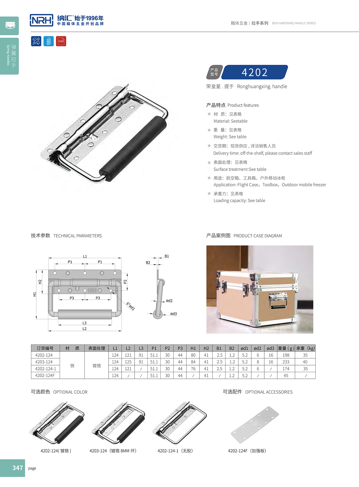 蜜桃视频APP在线观看/NRH 滚塑箱弹簧蜜桃视频APP网站下载 4202-8 