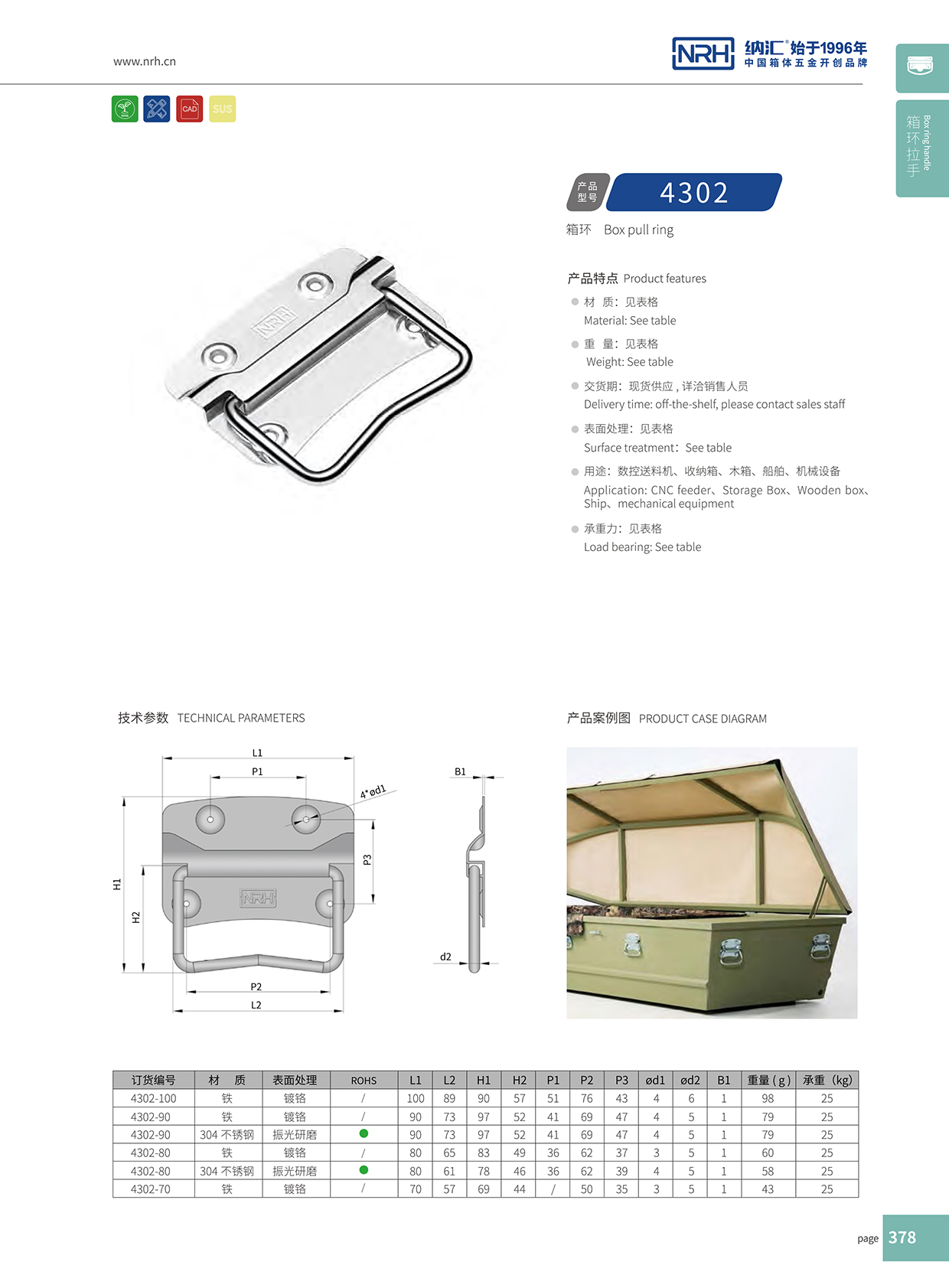 蜜桃视频APP在线观看/NRH 箱环蜜桃视频APP网站下载 不锈钢 4302-90