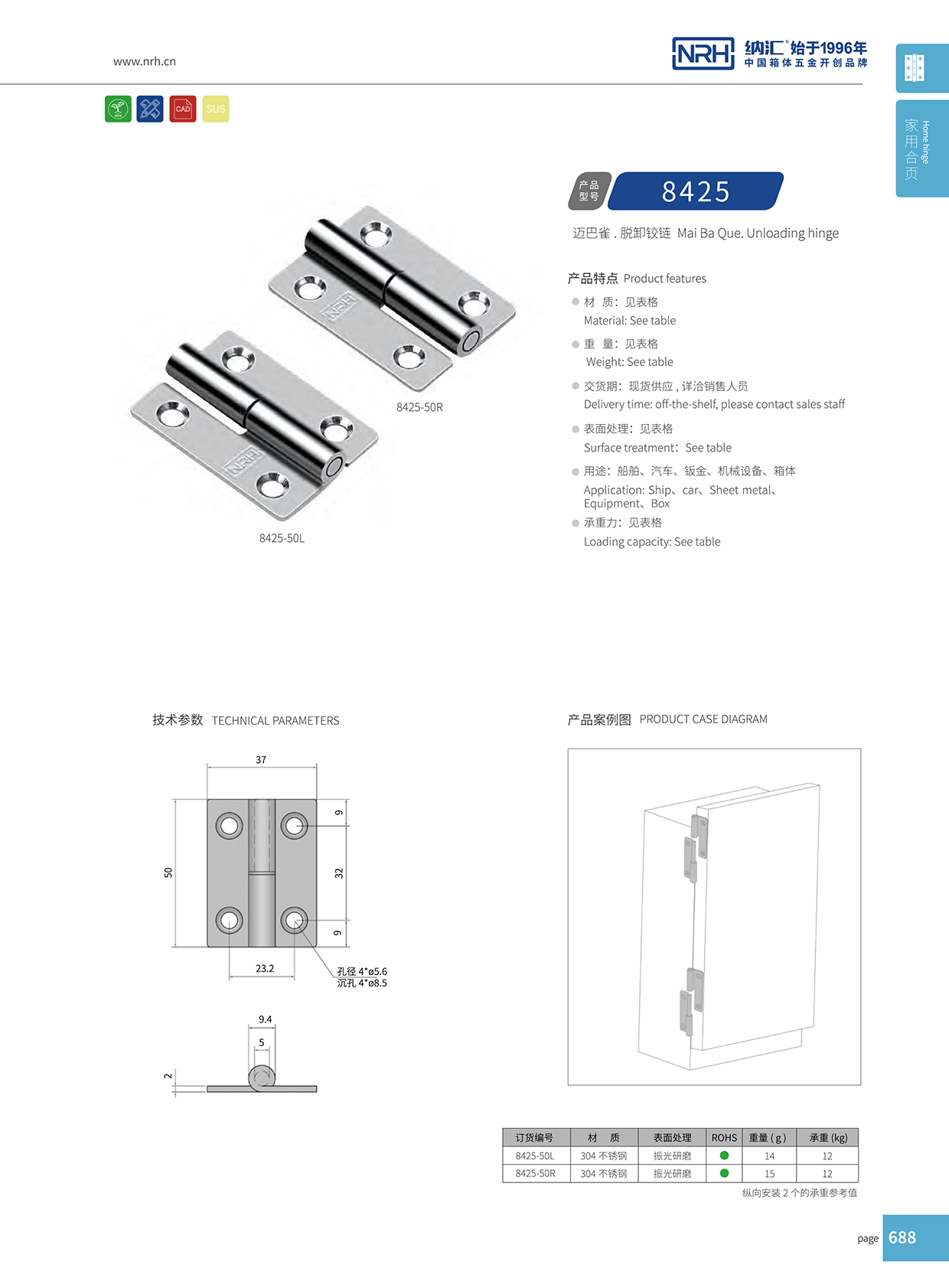  蜜桃视频APP在线观看/NRH 8425-50R 电焊铰链